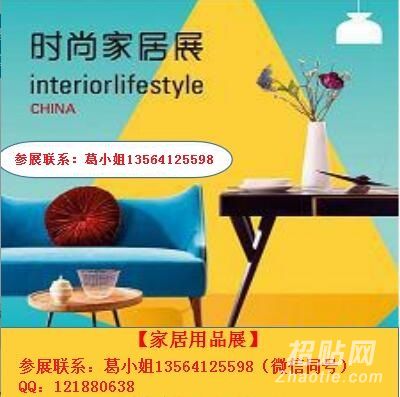 2018中国上海国际时尚家居用品、装饰品与厨房展览会暨礼仪庆典服务会展